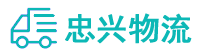 中山到都江堰市物流公司